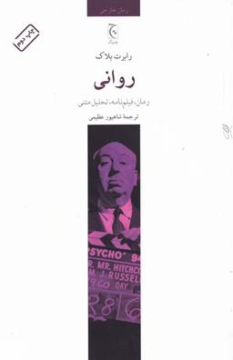 عکس روانی
