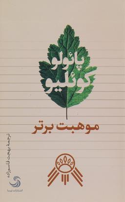 عکس موهبت برتر