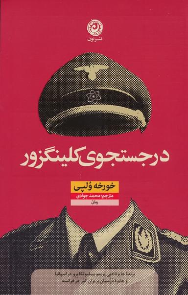 عکس در جستجوی کلینگزور