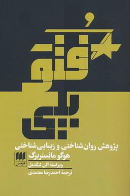 عکس فتوپلی (پژوهش روان شناختی و زیبایی شناختی)