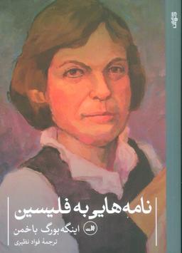 عکس نامه‌هایی به فلیسین