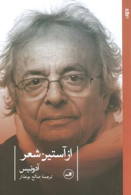 عکس از آستین شعر