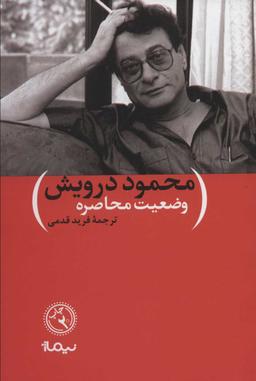عکس وضعیت محاصره