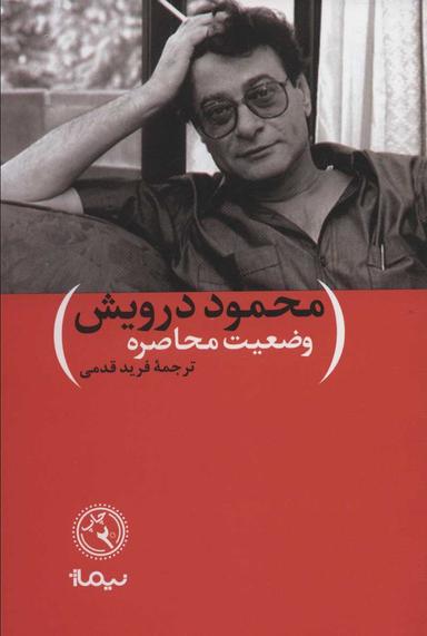 عکس وضعیت محاصره