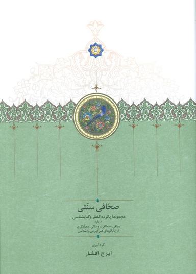 عکس صحافی سنتی