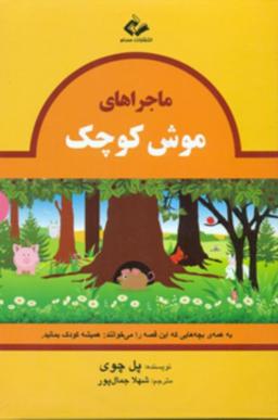 عکس موشی که باید