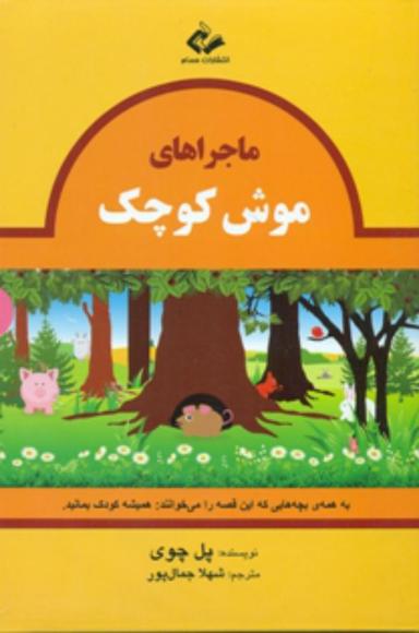عکس موشی که باید