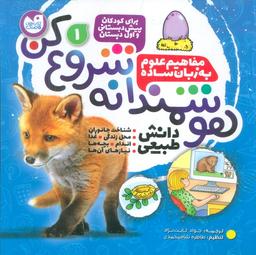 عکس مجموعه هوشمندانه شروع کن (۹جلدی)