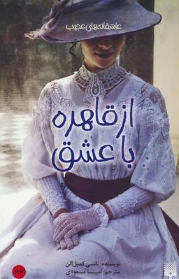 عکس از قاهره، باعشق