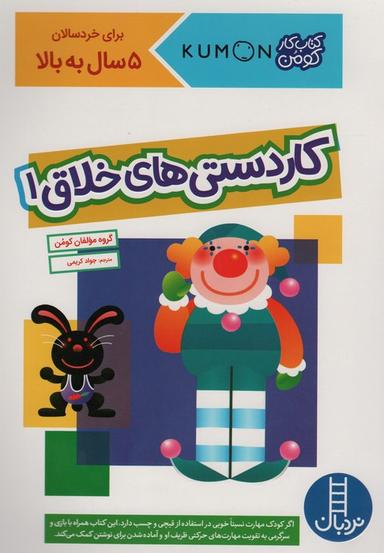 عکس کاردستی‌های خلاق ۱ (کتاب کار کومن)، (گلاسه)