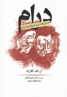 عکس درام