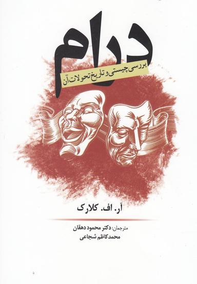 عکس درام