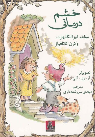 عکس خشم‌درمانی