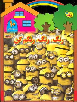 عکس رنگ، رنگ، رنگم کن۱۰ (همراه با شعر)