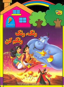 عکس رنگ، رنگ، رنگم کن ۶ (همراه با شعر)