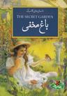 عکس باغ مخفی