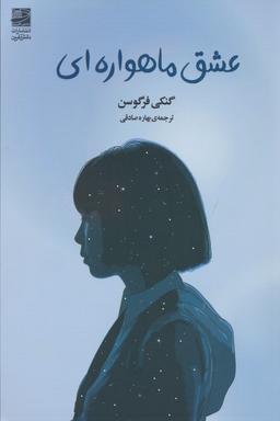 عکس عشق ماهواره‌ای