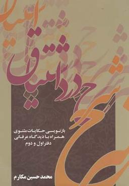 عکس شرح درد اشتیاق