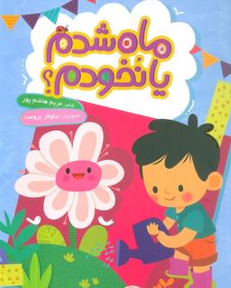 عکس ماه شدم یا نخودم؟ (گلاسه)