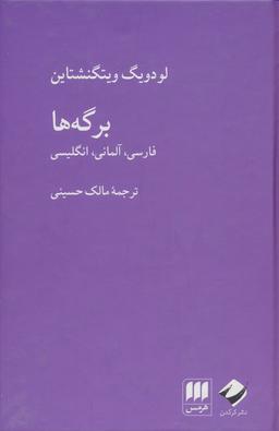 عکس برگه‌ها (فارسی، آلمانی، انگلیسی)، (۳زبانه)