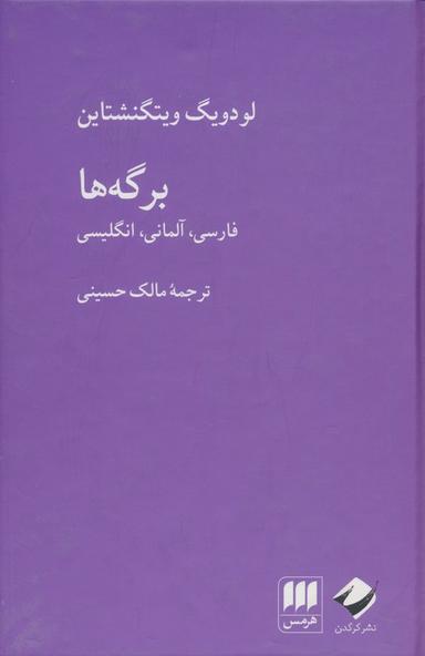 عکس برگه‌ها (فارسی، آلمانی، انگلیسی)، (۳زبانه)