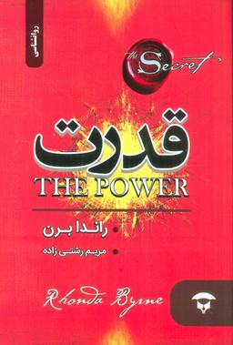 عکس قدرت