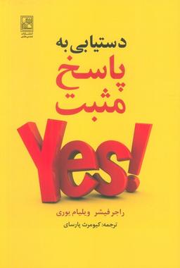 عکس دستیابی به پاسخ مثبت