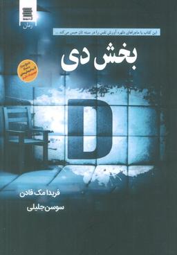 عکس بخش دی