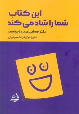 عکس این کتاب شما را شاد می‌کند
