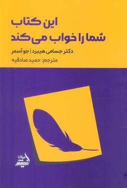 عکس این کتاب شما را خواب می‌کند