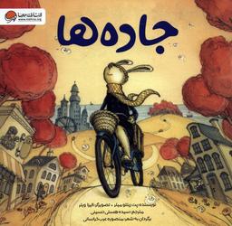 عکس جاده‌ها (گلاسه)