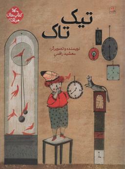 عکس مرغک۵۳ (تیک تاک)، (گلاسه)