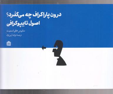 عکس درون پاراگراف چه می‌گذرد؟