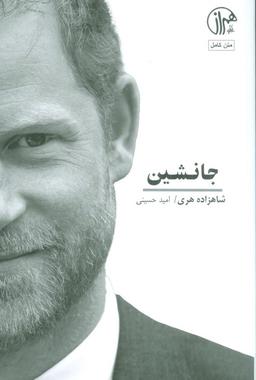 عکس جانشین