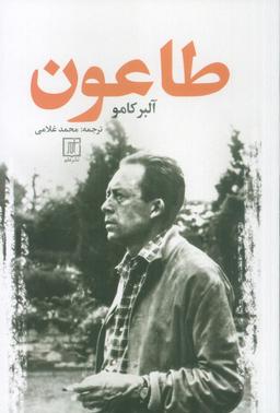 عکس طاعون