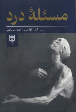 عکس مسئله درد
