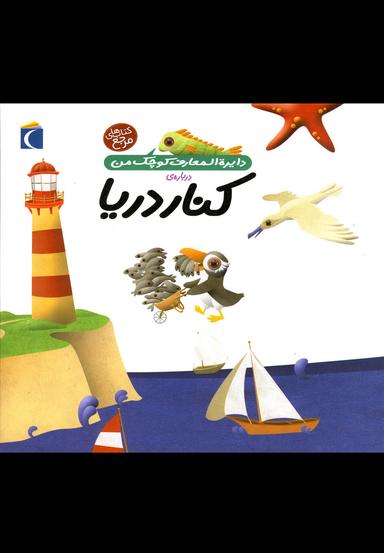 عکس کنار دریا