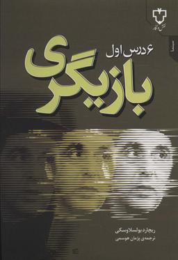 عکس ۶ درس اول بازیگری