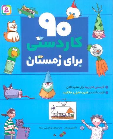 عکس ۹۰ کاردستی برای زمستان