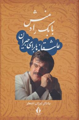 عکس عاشقانه‌ها برای جیران