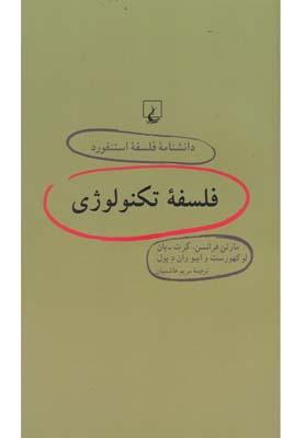 عکس فلسفه تکنولوژی