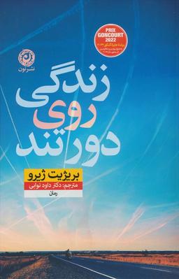عکس زندگی روی دور تند