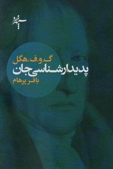 عکس پدیدارشناسی جان