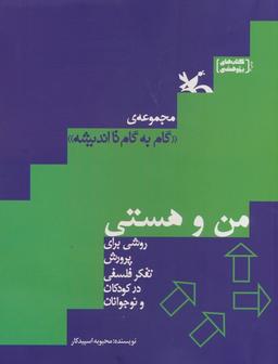 عکس من و هستی (گام به گام تا اندیشه)