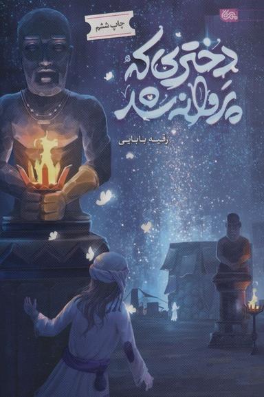 عکس دختری که پروانه شد