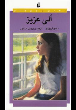 عکس الی عزیز