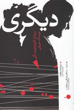 عکس دیگری