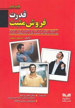 عکس قدرت فروش مثبت