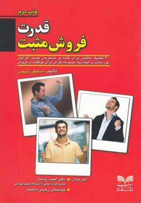 عکس قدرت فروش مثبت
