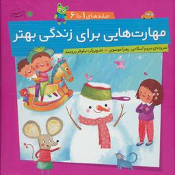 عکس مهارت‌هایی برای زندگی بهتر